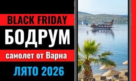 Черен петък Почивка в Бодрум със самолет от Варна - 7 нощувки